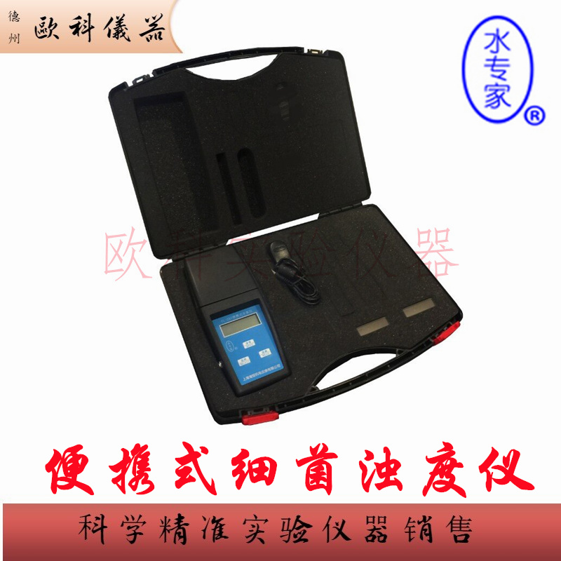 海恒水专家XZ-0101A细菌浊度仪