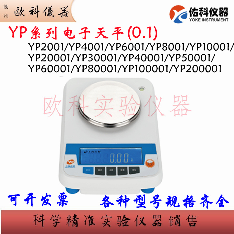YP系列十分之一电子天平0.1g佑科