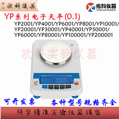 YP十分之一电子分析天平佑科0.1g