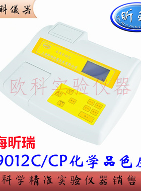 昕瑞 SD9012C 化学品色度计 SD9012CP 色度仪带打印 SD9012CB便携