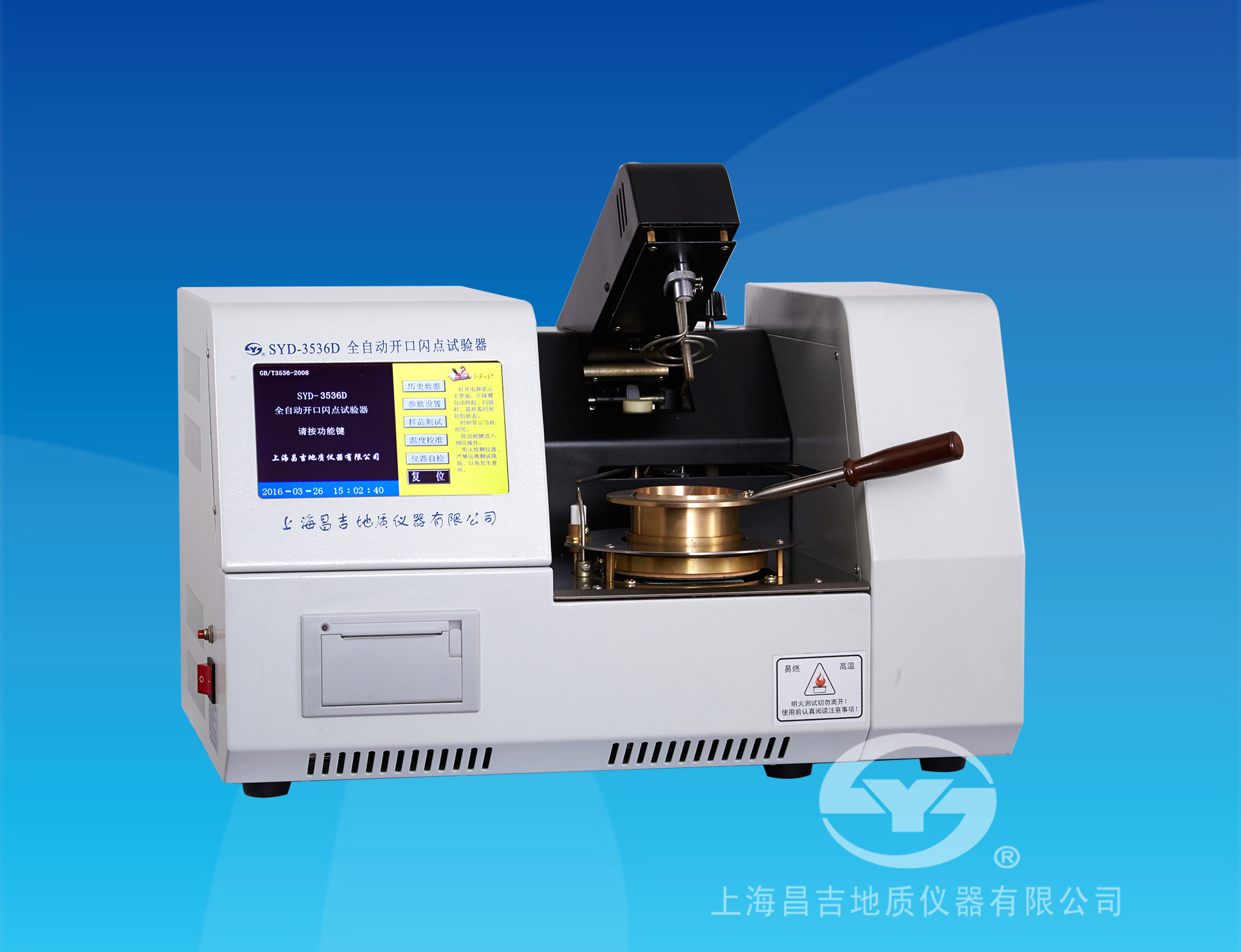 全自动开口闪点试验器 SYD-3536D型 上海昌吉 触摸屏开口闪点仪