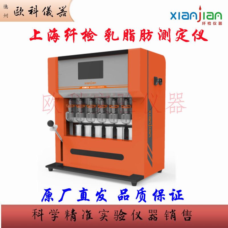 全脂肪测定仪 上海纤检 MF-105 乳制品脂肪检测分析仪