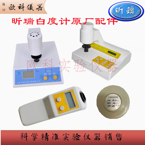 昕瑞白度计配件白板粉末成型器