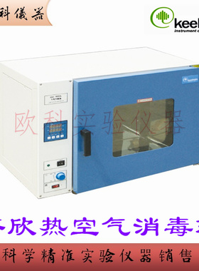 热空气消毒箱 GRX-9123A 齐欣 干烤灭菌箱 干烤灭菌器 干热灭菌箱