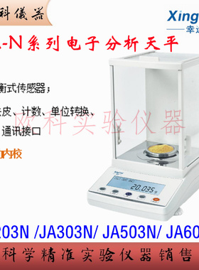 常州幸运电子分析天平JA203/303N/503/603N/1003电子秤内校型1mg