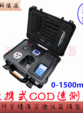 海恒 H5B-2FA 便携式COD速测仪 COD检测仪 化学需氧量分析测定仪