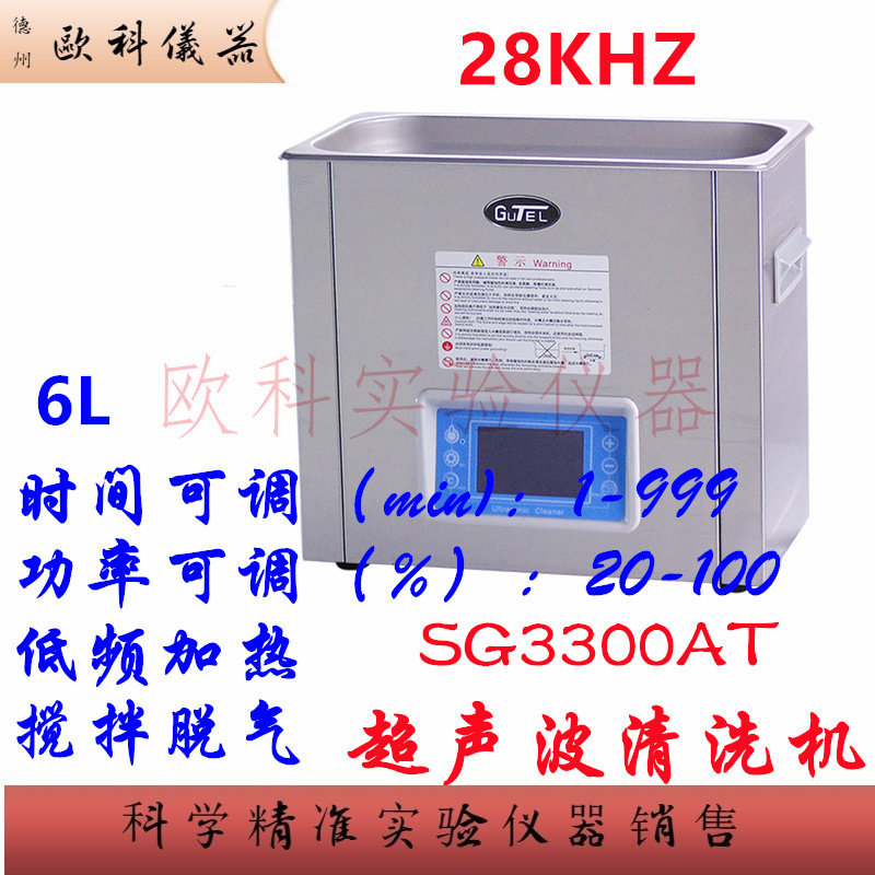 上海冠特 SG3300AT超声波清洗机 实验室零件电路板清洗器功率可调