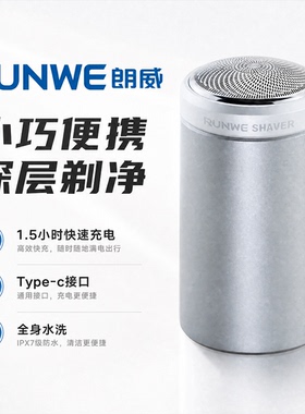 朗威男士剃须刀水洗快充便携