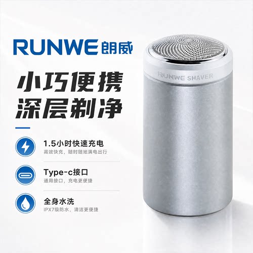 朗威男士剃须刀水洗快充便携