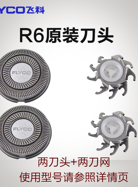 飞科剃须刀刀头刀网FS871 711 877 876 719 875 873 829 FR6正品