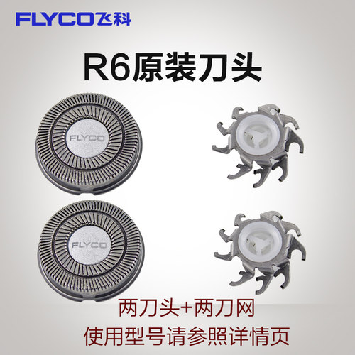 飞科剃须刀刀头刀网FS871 711 877 876 719 875 873 829 FR6正品