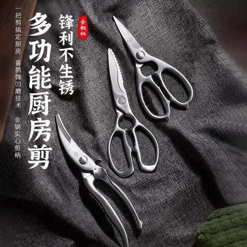 厨房剪刀不锈钢骨头专用剪8寸
