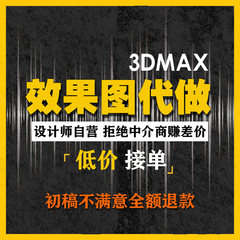 3d效果图制作cad代画3dmax家工装修建模鸟瞰家具灯光渲染室内设计