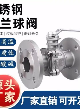 304/316L不锈钢法兰球阀Q41F-16P化工部法兰球阀DN25DN50DN65DN80