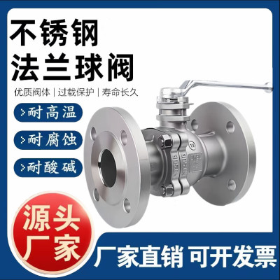 304/316L不锈钢法兰球阀Q41F-16P化工部法兰球阀DN25DN50DN65DN80