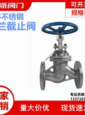 304不锈钢法兰截止阀J41W-16P不锈钢高温锅炉蒸汽化工阀DN25 50