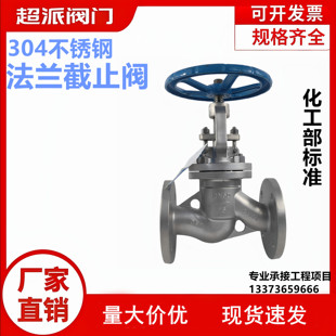 304不锈钢法兰截止阀J41W 16P不锈钢高温锅炉蒸汽化工阀DN25