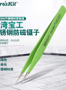 宝工不锈钢防磁镊子1PK-101T 102T 104T105T112T挑毛拔毛工具维修