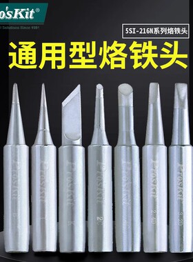 宝工烙铁头5SI-216N-B/I/K/2.4D/3.2D/3C/4C无铅环保936电焊台头
