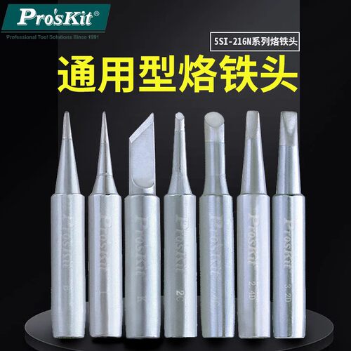 宝工烙铁头5SI-216N-B/I/K/2.4D/3.2D/3C/4C无铅环保936电焊台头