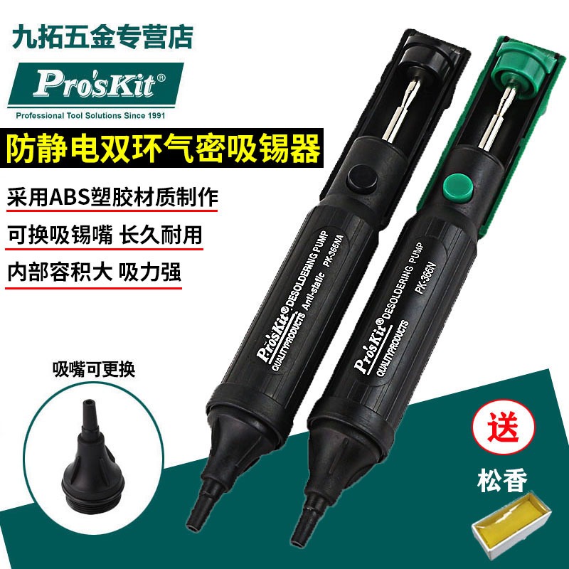 台湾宝工进口吸锡器 8PK-366NA强力拆焊吸锡泵电子焊接工具吸锡枪