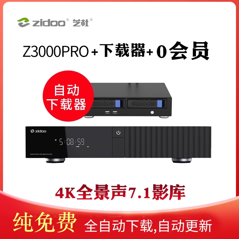 芝杜z3000pro真8K播放机下载器