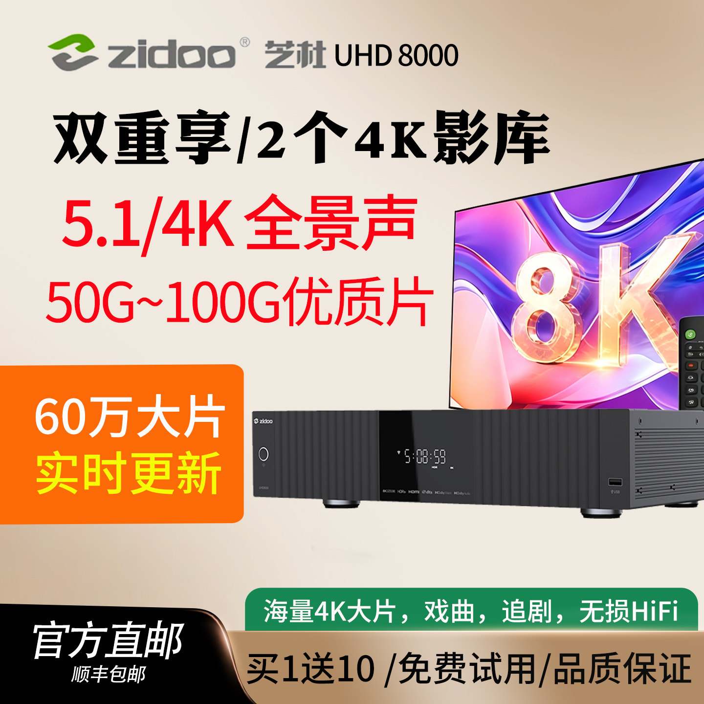芝杜uhd8000提速宝+双影库看大片