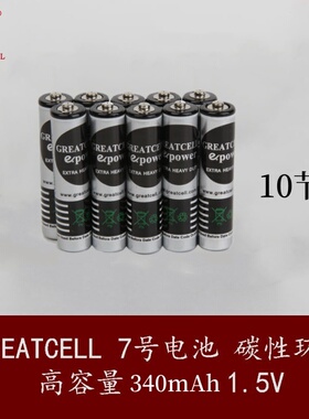 GREATCELL碳性7号(AAA)电池 R03-GE 1.5V 340mAh 10节 包邮