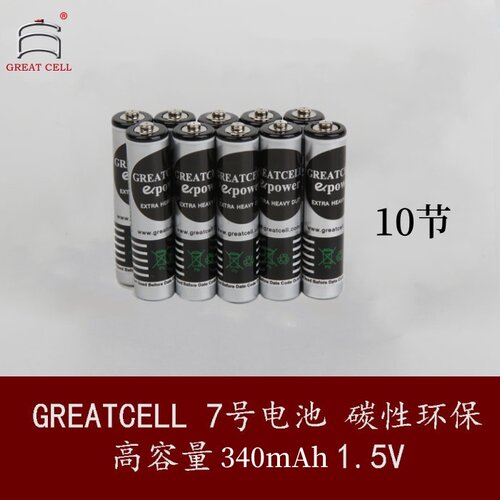 GREATCELL碳性7号(AAA)电池 R03-GE 1.5V 340mAh 10节 包邮