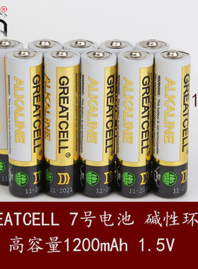 GREATCELL碱性7号AAA电池LR03-GH酒店房卡锁手电筒电子秤电子仪表