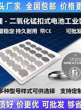 能元GREATCELL纽扣CR2032锂电池3V顶盒遥控器电子工业装压印带CE