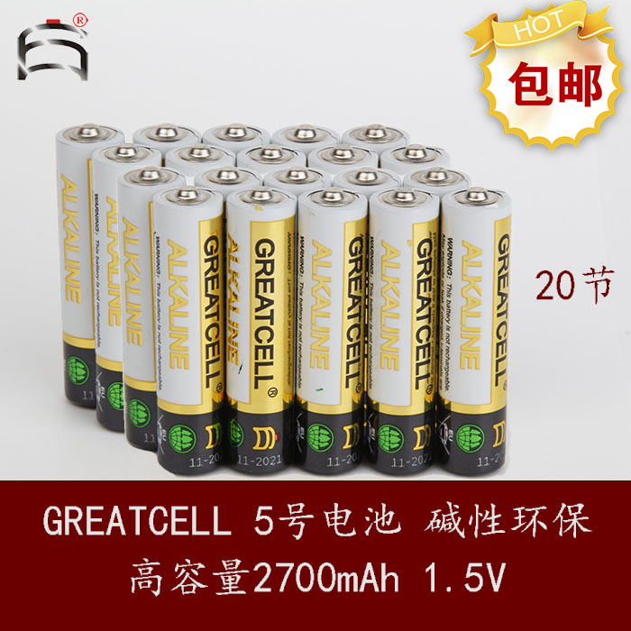 GREATCELL1.5V碱性5号AA干电池LR6-GH房卡锁麦克风电子秤20节包邮