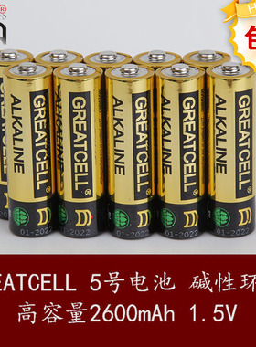 GREATCELL碱性5号(AA)电池 LR6-GC 1.5V 2600mAh 10节包邮