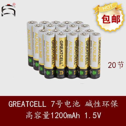 碱性7号GREATCELL1.5AAA电池