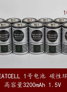 GREATCELL碳性1号(D)电池 R20S-GE 1.5V 3200mAh 10节带CE