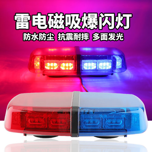 超亮汽车LED灯吸顶灯红蓝爆闪灯警示灯应急灯巡逻灯救援灯24v警灯