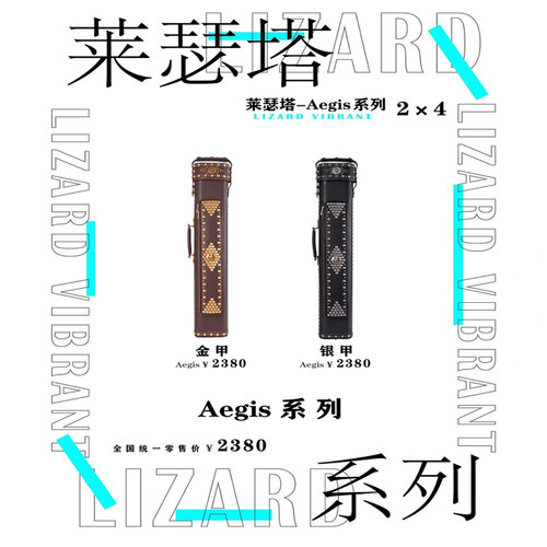 LIZARD莱瑟塔Aegis系列金甲银甲铆钉6孔大容量台球杆桶朋克风