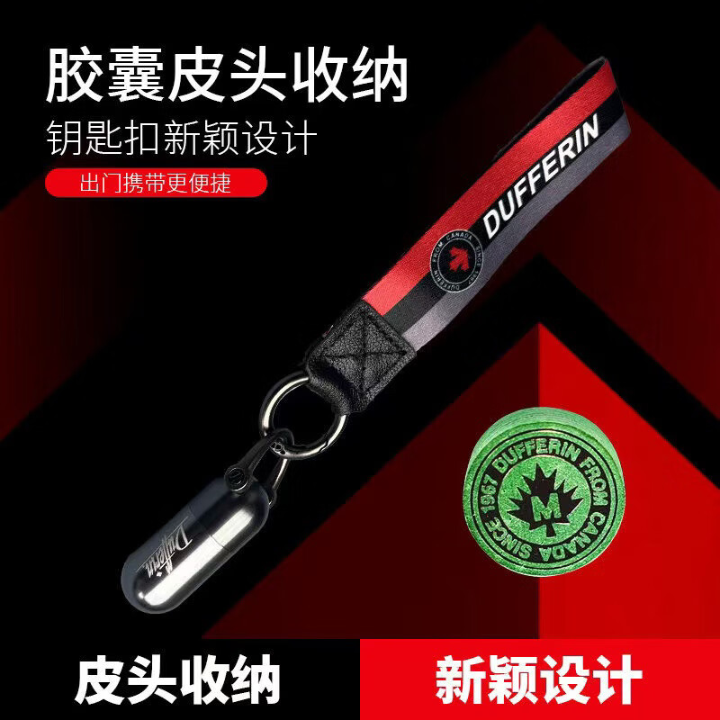 达芬尼皮头14mm绿色大头杆专业多层皮头钥匙链保护套装皮头仓