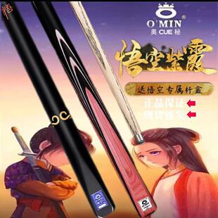 奥秘台球杆紫霞悟空情侣款新款台球杆小头杆桌球杆一体通杆白蜡木