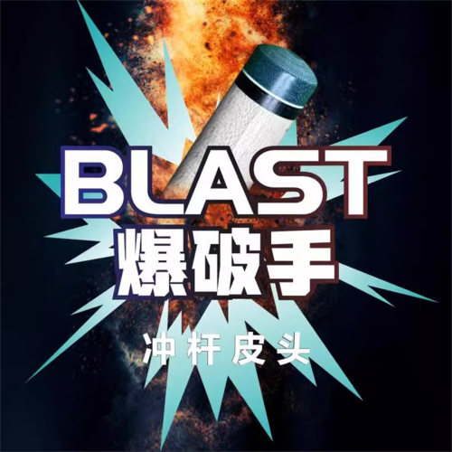 小麦皮头跳杆冲杆爆破手皮头blast耐打14mm开球杆皮头通透