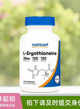 美国Nutricost左旋麦角硫因胶囊L-Ergothioneine高含量30mg*120粒