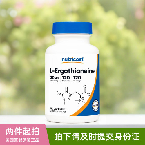 美国Nutricost左旋麦角硫因胶囊L-Ergothioneine高含量30mg*120粒