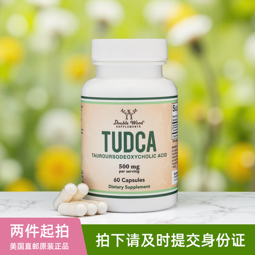 美国Double Wood牛磺熊去氧胆酸TUDCA胆汁盐胶囊肝酶消化支持60粒