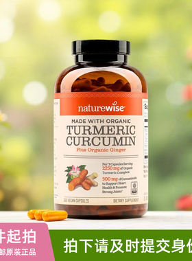 美国Naturewise有机高吸收C3姜黄素curcumin含姜根黑胡椒素360粒