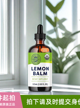 美国vimergy有机柠檬香蜂草精华滴剂安东尼威廉推荐安疗115ml