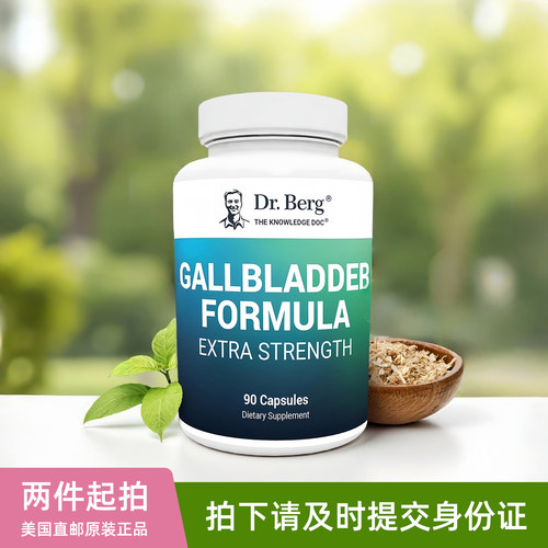 美国伯格Dr. Berg胆囊配方Gallbladder Formula胆酸胆汁盐90粒