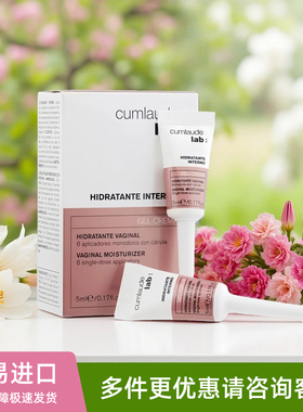 西班牙cumlaude lab珂蔓朵纳米玻尿酸私密水润紧致凝胶私处干涩