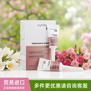 西班牙cumlaude lab珂蔓朵纳米玻尿酸私密水润紧致凝胶私处干涩
