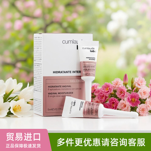 西班牙cumlaude lab珂蔓朵纳米玻尿酸私密水润紧致凝胶私处干涩