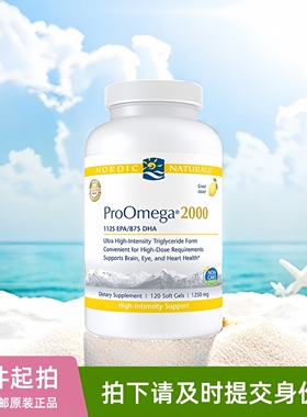 美国Nordic Naturals挪威小鱼ProOmega 2000专业级rtg深海鱼油